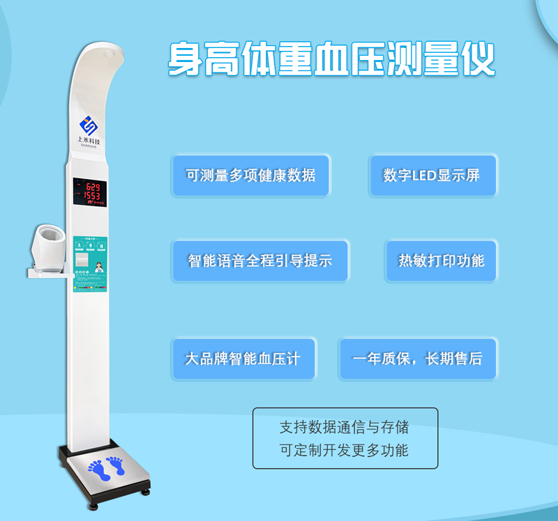 身高體重血壓測(cè)量儀特點(diǎn).png
