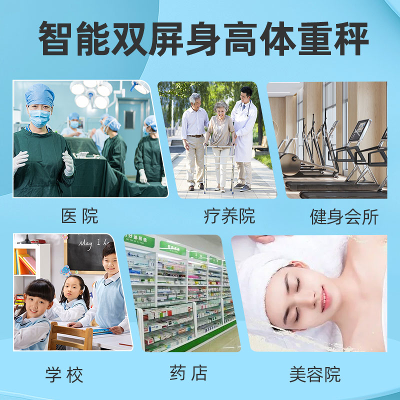 智能雙屏身高體重測(cè)量儀應(yīng)用場景