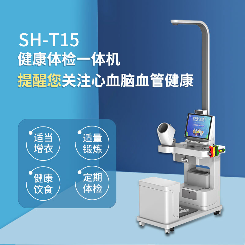 上禾健康一體機(jī)可檢測血壓、血脂等項目