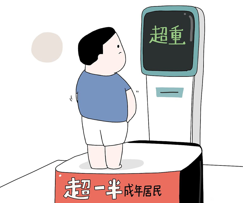 超重有風(fēng)險(xiǎn)，減重需科學(xué)