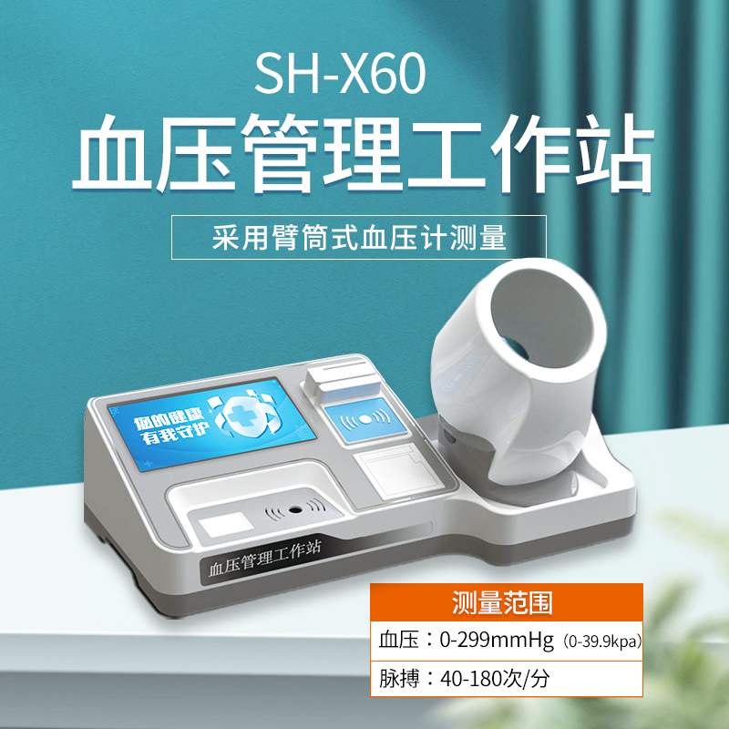 上禾電子血壓計(jì)，智能血壓管理工作站
