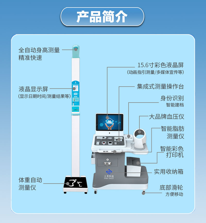 村級(jí)衛(wèi)生室健康一體機(jī)產(chǎn)品簡介.jpg